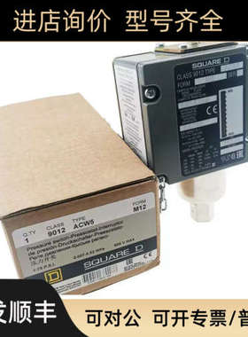 议价SQUARE-D美商实快 ACW5M129012 压力开关 机械电子式 议价