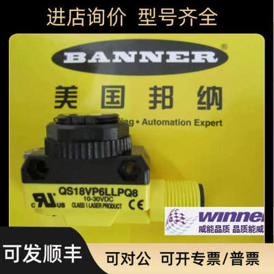 议价邦纳BANNER 激光传感器 镜反式 QS18VP6LLPQ8 及 QS18VP6LLP