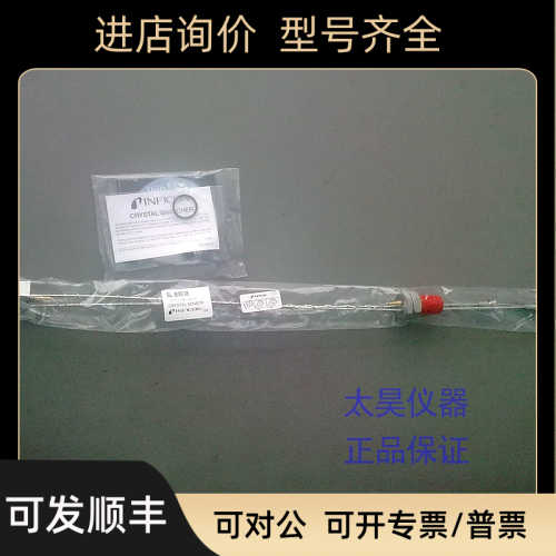 INFICON石英晶体传器探头SL-B0E38晶控单探头冲钻促中