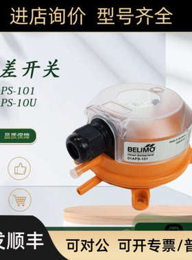 议价BELIMO搏力谋压差开关01APS-101滤网气压开关200-1000Pa