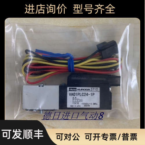 议价黑田精工KURODA电磁阀PCS245-NB-D24/100/200