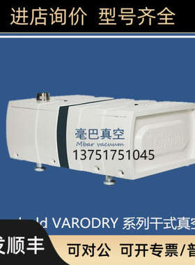 议价Leybold VARODRY VD65 干式真空泵 VD100、VD160、VD200