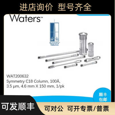 waters_沃特世Symmetry 液相色谱柱 WAT200632 C18 3.54.6150