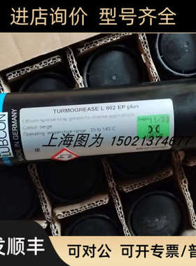 议价LUBCON润滑脂Turmogrease L 802 EP plus号329535容量400ML