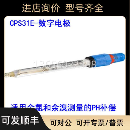 议价E+H PH数字电极CPS31E-AA7AAB2适用于饮用水和游泳池水测量