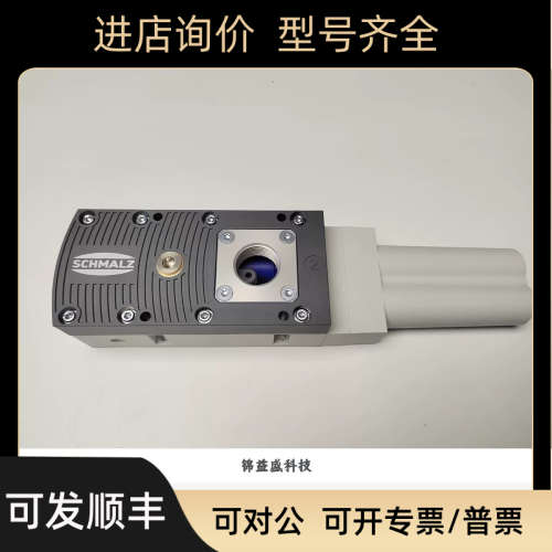 议价SCHMALZ真空发生器SBPL 50 HV议价