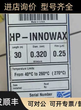 安捷伦色谱柱19091N-113 HP-INNOWax?30m?0.32mm?0.25μm