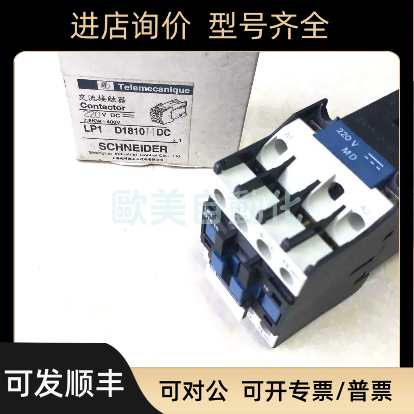 直流接触器 LP1 D1810MDC DC220V