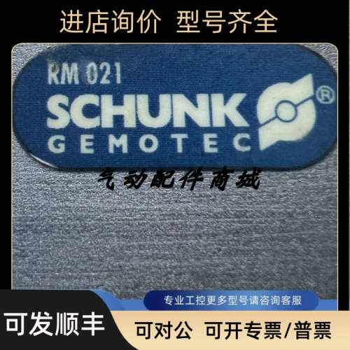 议价RM 021雄克/SCHUNK旋转气缸