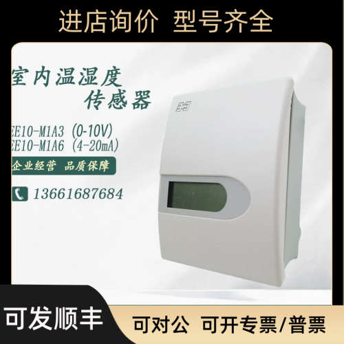 议价E+E益加义EE10-M1A6/EE10-FT6T04室内温湿度变送器温度传器