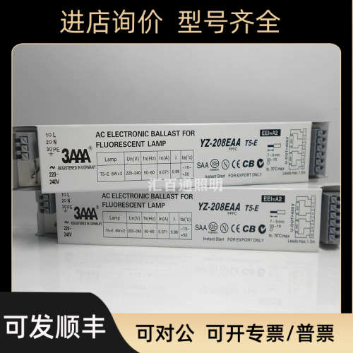 3AAA镇流器YZ-108EAA YZ-208 T5-E 18W镇流器 6W镇流器 8W镇流器