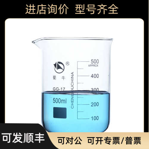蜀牛 刻度玻璃低型烧杯GG-17/50 100 150 250 400 500 800 1000ml