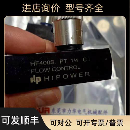 议价HF400S HP HIPOWER 节流阀调压阀HF600S HF800S