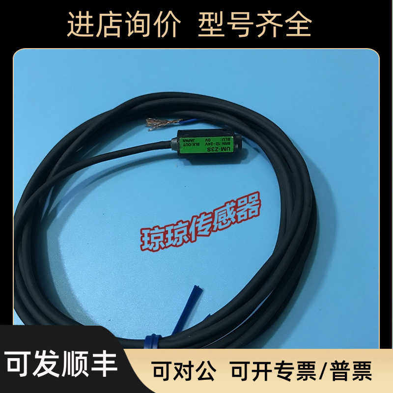 竹中UM-Z3S UM-Z3SV/Z3SVP UM-Z3SV-07 UM2-Z3DSV光电开关传器