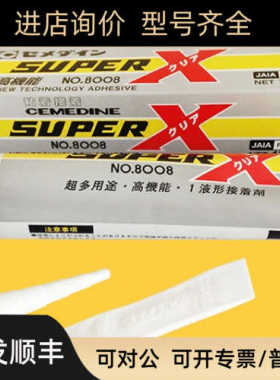 CEMEDINE施敏打硬密封胶8008LL/333ML