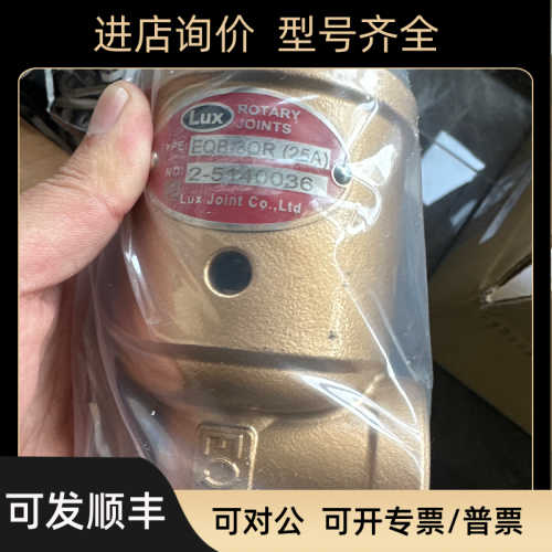 LUX旋转接头TLB-350R40A)