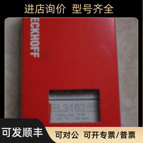 议价KL1408 KL2488 KL2408  EL2088 EL1088  EL2008 倍福 BECKHOF