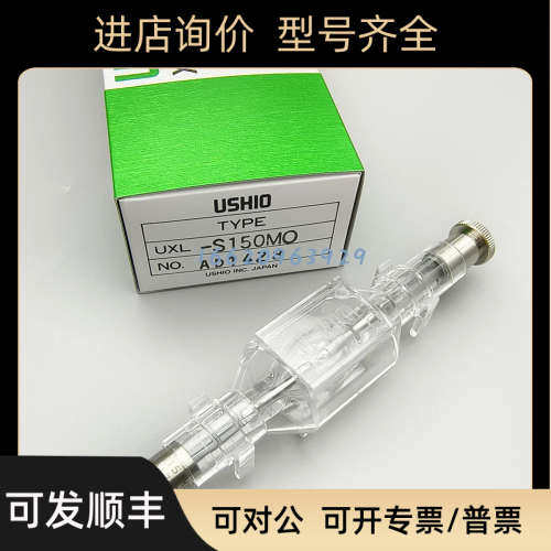 优秀USHIO紫外线UV灯 UXL-S150MO 氙灯 150W光刻机灯UXL-150SO灯