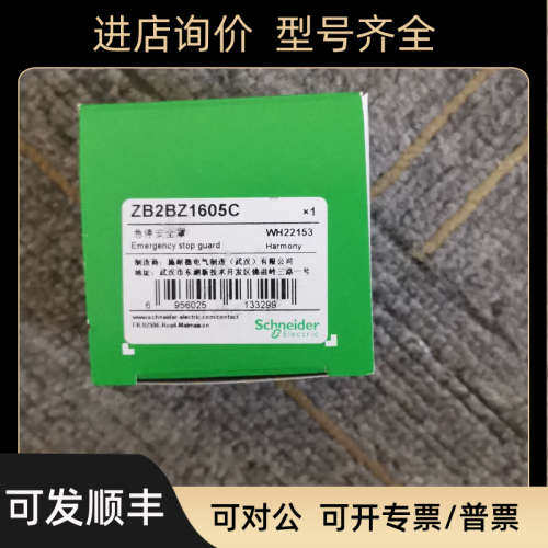 议价ZB2BZ1605C急停安全罩