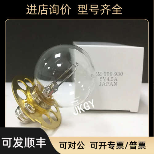 议价6V 4.5A HS366九孔裂隙灯灯泡HS900-930及900DM显微镜