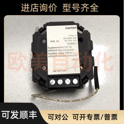 MERTEN  莫顿 ARGUS 548001 烟雾探测器 继电器548001