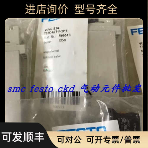 议价费斯托FESTO电磁阀 VUVG-B14-T32C-AZT-F-1P3 566513