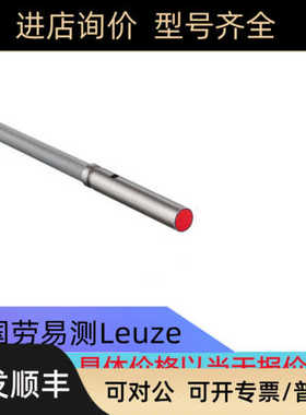 劳易测LEUZE传器IS 206MP/4NO-2E0.300-S8.3W