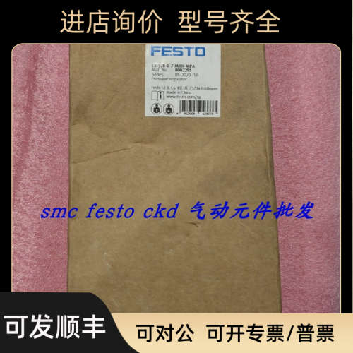 议价费斯托FESTO 减压阀 LR-3/8-D-7-MIDI-MPA 8002291