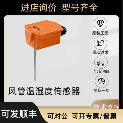 BELIMO搏力谋22DTH-11M 22DTH-13M/11MM/15M/16M风管温湿度传器