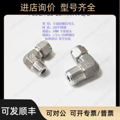 议价769LR SS 10MM1/2哈姆雷特ham-let卡套管弯头10MM转1/2ISO锥