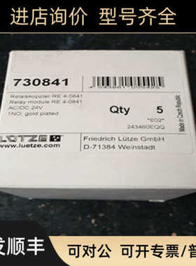 763020.0220吕策LUTZE继电器730814 730711 730741