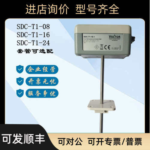 Vector伟拓水管温度传器SDC-T1-08-1 SDC-T1-16-1 SDC-T1-16-1