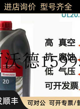 爱德华edwards ultragrade15号19号20号真空泵专用油