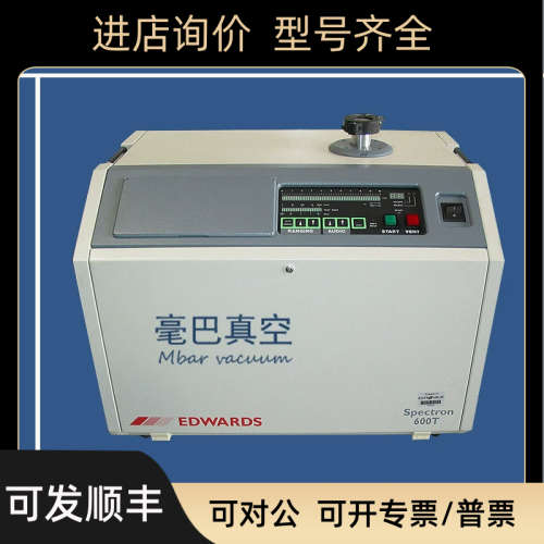议价 EDWARDS Spectron 600T氦质谱检漏仪  爱德华兹检漏仪