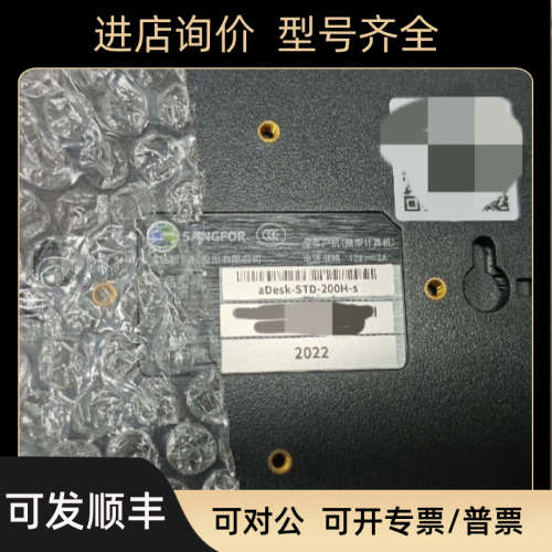 议价深信服云桌面盒子adesk-std-200H-S（HDMI接口