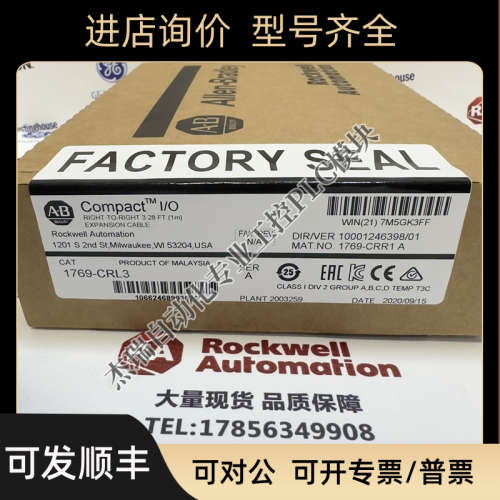 议价AB 1769-CRL3 电缆CompactLogix总线扩展从右到左3m长
