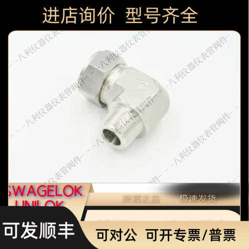 议价UNILOK卡套弯头UME--1612RSS-1610-2-12RT 1转3/4RT外ISO