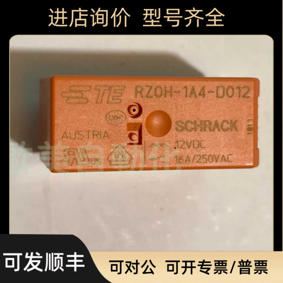 TE泰科 继电器 RZOH-1A4-D012  继电器12VDC 6脚