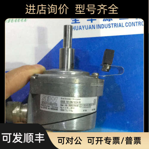 议价SEW编码器 ES1S OGS 72 DN 1024 R