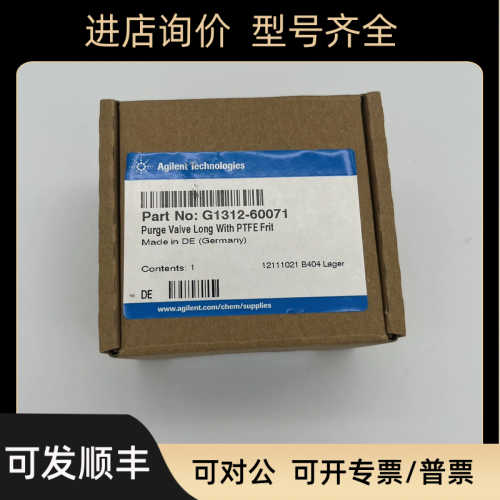 安捷伦液相色谱冲洗阀PTFE滤芯长排空阀G1312-60071