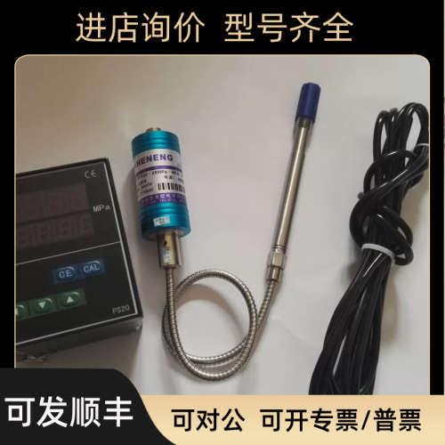 议价禾能PT124-50MPa-M14x1.5+PS20高温熔体压力传器配显示仪表