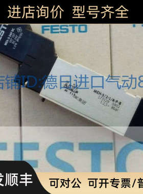 议价 费斯托FESTO电子阀MEH-5/2-1/8-P-B 173129 173135 173136