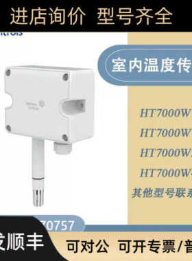 Johnson江森HT7000W3V0 W3C0 W1V0 W1C0 W4V0 W4C0壁挂温度传器