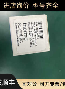 36500525赛默飞AS3000 AI 1310 AI 1610自动进样器通用10uL进样针