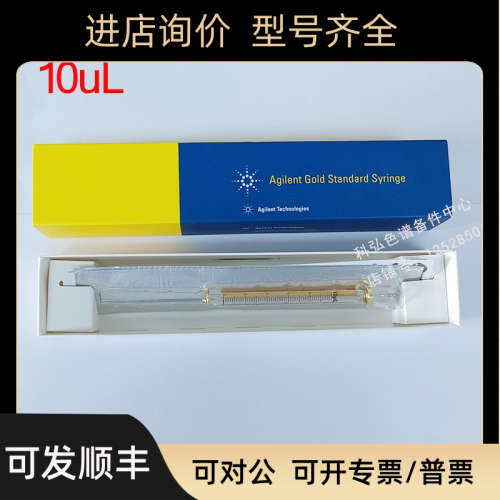 安捷伦气相10ul微升7683/7693液体进样针5181-1267、9301-0713