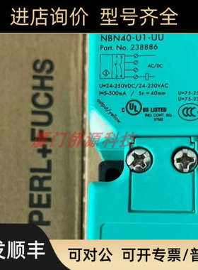 议价NBN40-U1-UU电感式接近开关/传感器 号:238886