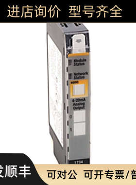 议价1734-OE2C罗克韦尔ABPLC1734OE2C模块