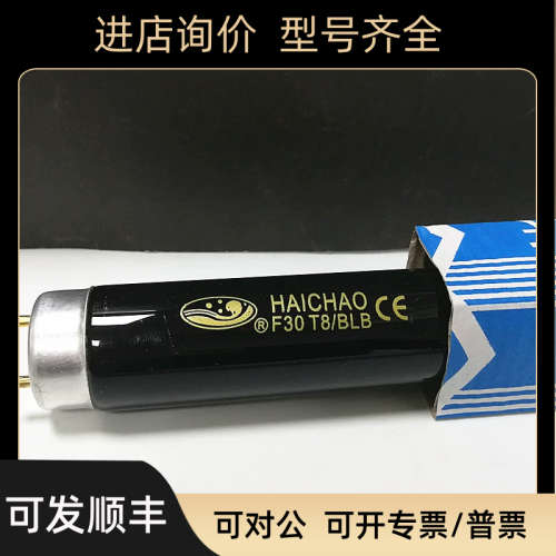 议价HAICHAO紫外线黑灯管F8T5BLB F10T8BLB F15T8BLB F20T8BLB舞