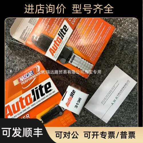 议价旗下AUTOLITE北美花塞3136