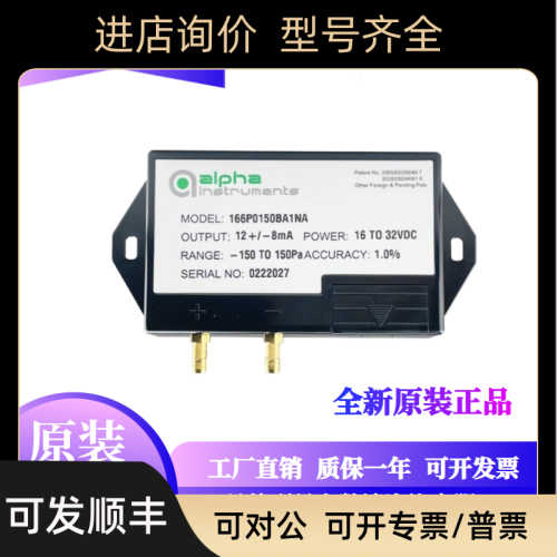alpha阿尔法166/168系列微差压传器166p0025BA2YA微差压变送器